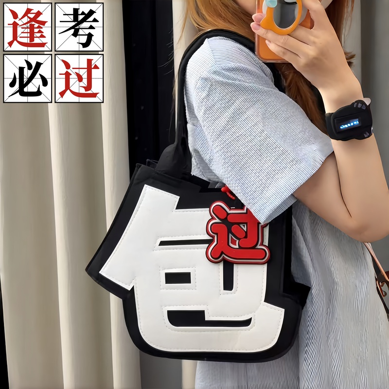 [All Exams Passed] Abstract Niche Handbags, Tote Bags, Graduation Season Gifts for Best Friends, High-Scoring Gifts for High School and College Entrance Exams