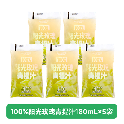 100%阳光玫瑰青提汁果汁饮料