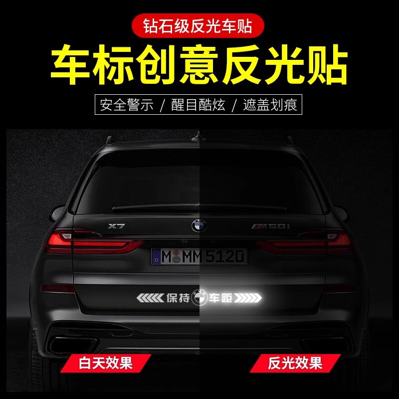 保持车距汽车贴纸反光贴条专用3M强反光夜间车用遮挡划痕装饰用品 3