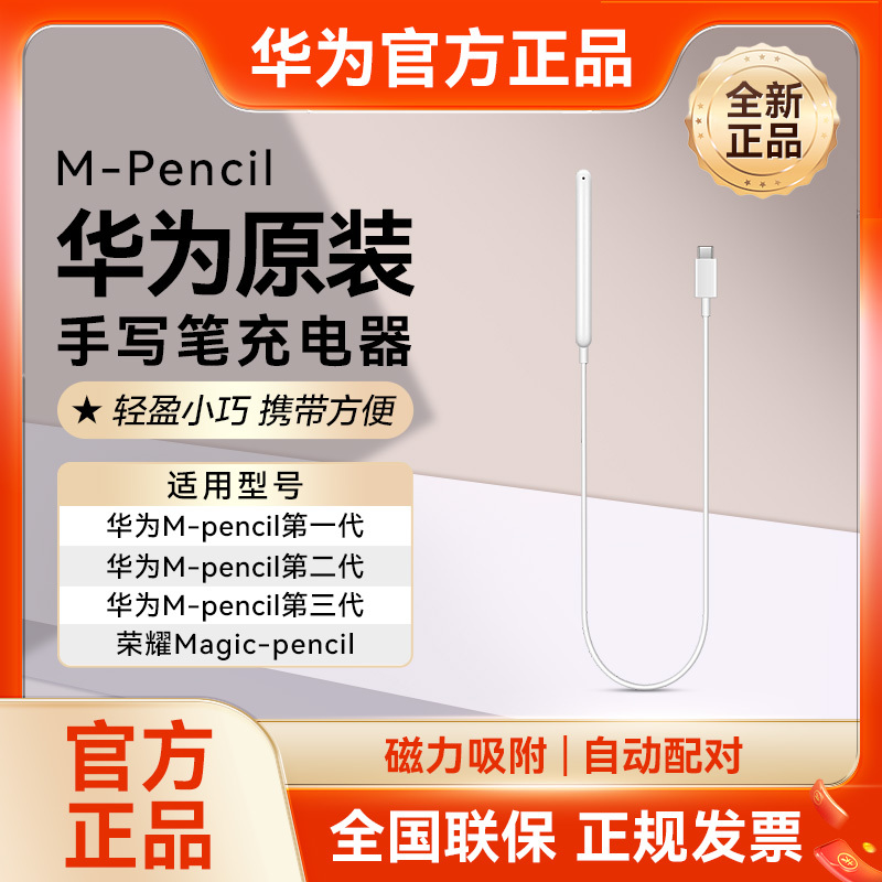 Huawei M-Pencil Stylus Charger Is Compatible with the First, Second, and Third Generation Star Flash Touch Pen Charging Cable Huawei M-Pencil Stylus Charger Is Compatible with the First, Second, and Third Generation Star Flash Touch Pen Charging Cable