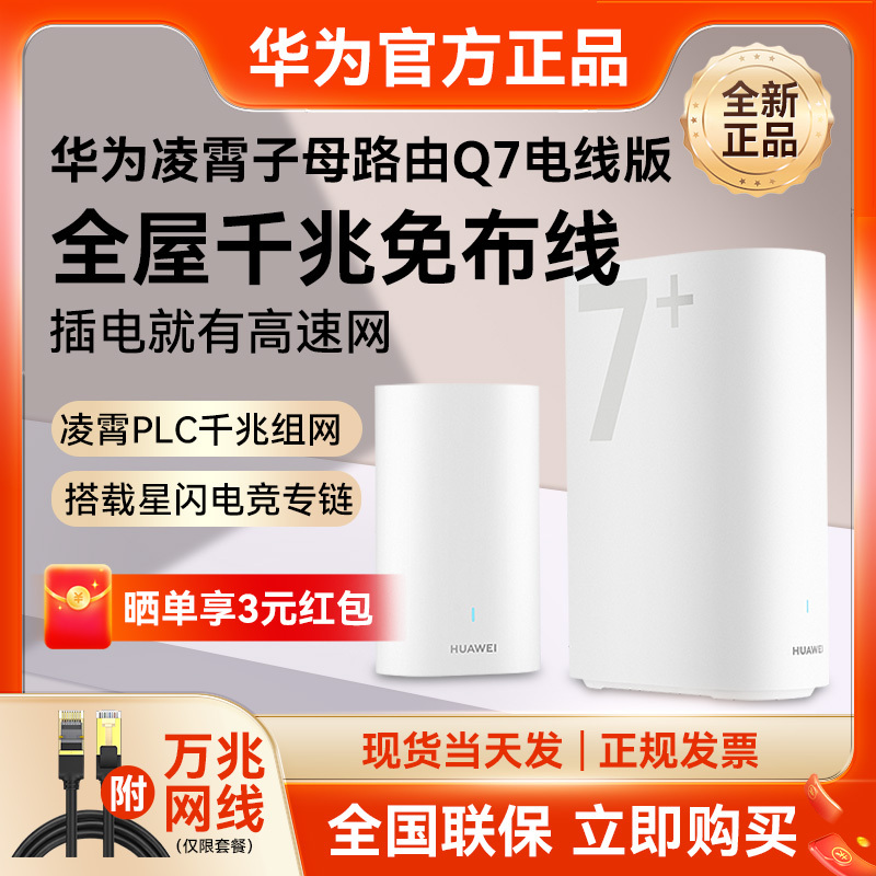 【New Product】Huawei Lingxiao Dual-Band Router Q7 Wired Version Wifi7+Plc Gigabit Mesh Networking Router 【New Product】Huawei Lingxiao Dual-Band Router Q7 Wired Version Wifi7+Plc Gigabit Mesh Networking Router