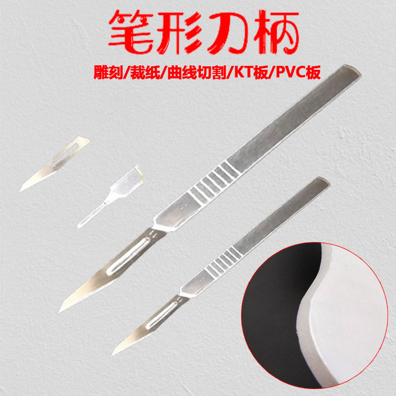 kt板曲线切割刀雕刻塑料瓶雕刻刀纸张皮革雕刻刀裁切刀DIY笔形刀