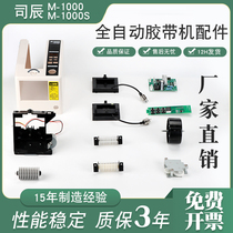 Tape cutting machine M-1000 knife box accessories paper exit wheel M-1000S accessories consumables