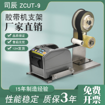 Acetate tape ZCUT-9 tape machine bracket peeling tape cutting machine aluminum foil tape automatic separation and cutting
