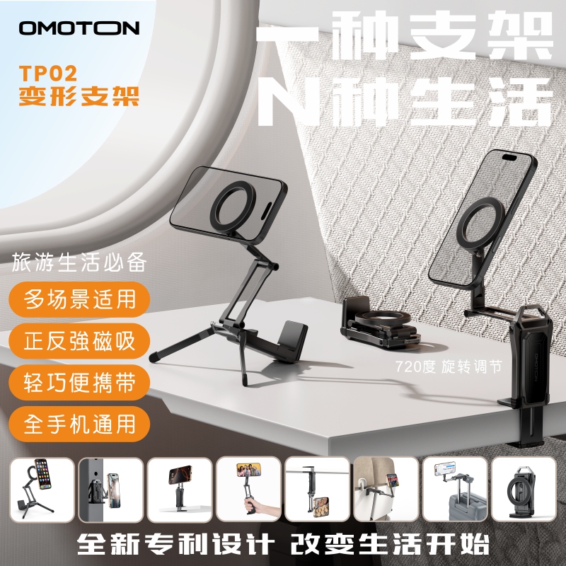 Omoton/Omoton Transformable Stand Magnetic Stand Outdoor Multifunctional Desktop Stand Mobile Phone Tripod