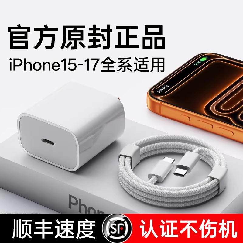 【Sf Express Next-Day Delivery】【Iphone 17 Top Choice】【Official 45W】Suitable for Apple 16 Pro Max Charger Fast Charging Head Set for iPhone 15 Original Package Pd Type-C Data Cable