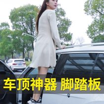 Car roof foot pedal car door lock luggage rack climbing auxiliary ladder anti-skid car truck modification universal