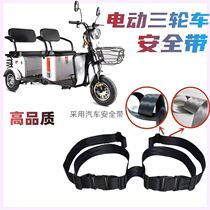 Electric tricycle safety belt anti-fall protection belt childrens back seat fixed baby straps electric car front