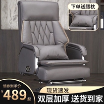 Boss chair business chair home office chair reclining computer chair high-end leather swivel chair comfortable sedentary executive chair