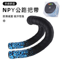 NPY road handlebar with bicycle handlebar bending strap anti-slip strap wear-resistant silicone gradient riding equipment