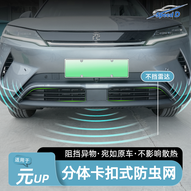 25-27 Yuan Up/Plus Front Grille Insect Screen Water Tank Grille Appearance Front Face Modification Dustproof Protection Waterproof