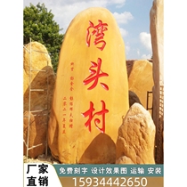 Landscape stone yellow wax stone engraving stone natural stone signboard stone large village brand stone campus motto stone Feng Shui stone large stone