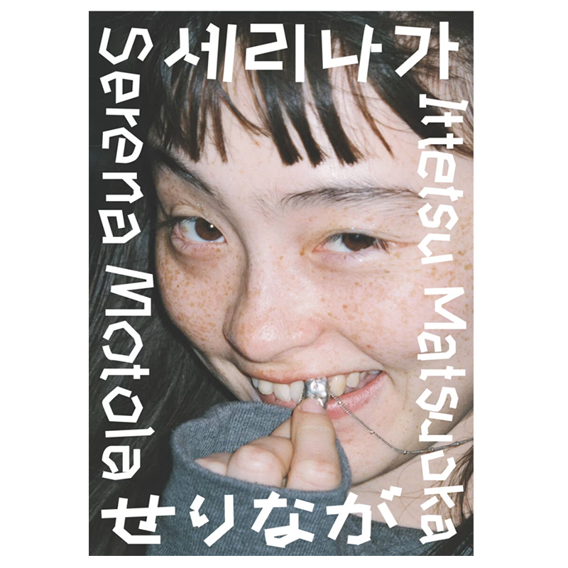 In Stock |    Photographer's Signature: Motoharu Serina X Yoneoka Kazutaka Serina: Seoul Double-Sided Diary Ten Years of Free Creation Yoneoka Kazutaka Original Photography Album