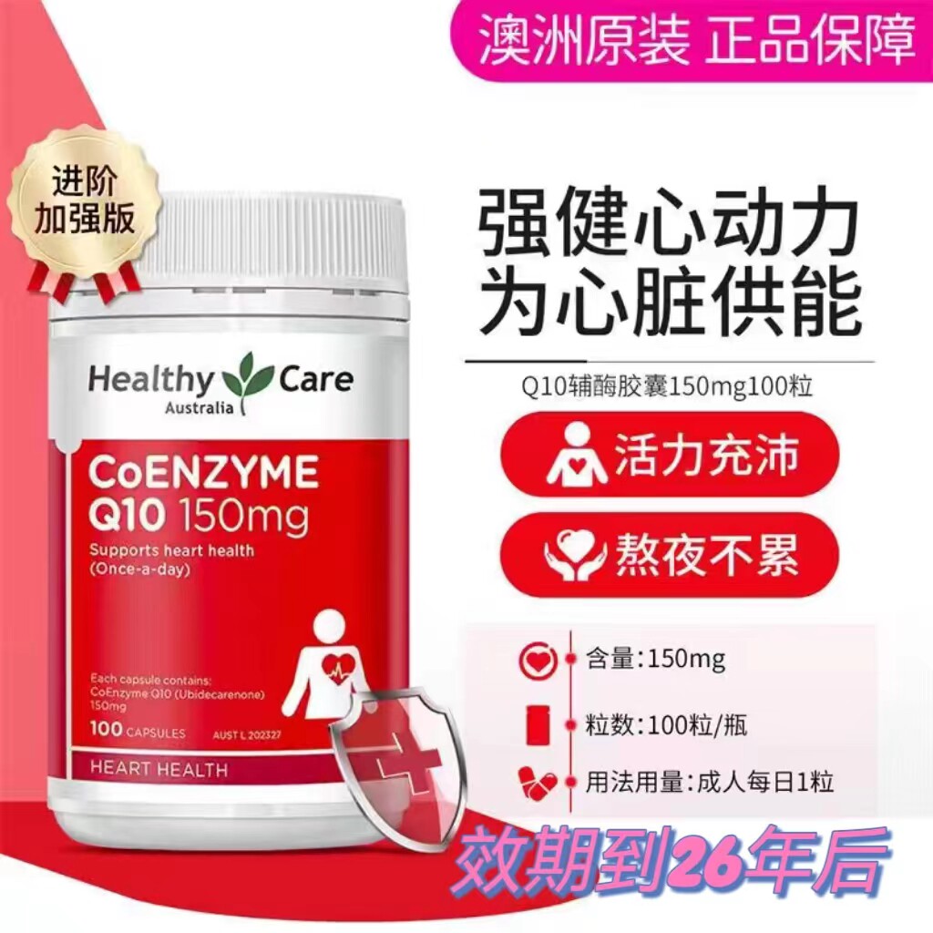 Australian Healthy Care Coenzyme Q10 Soft Capsules Care for Heart Health Coenzyme 150mg 100 capsules