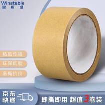 Wenstan WST065 kraft paper tape 3 rolls packaging sealing tape packaging environmentally friendly paper glue opaque glue