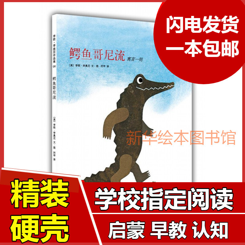 Crocodile Gonylius Hardcover Picture Book Tells the Story of How He Learned Various Skills on His Own