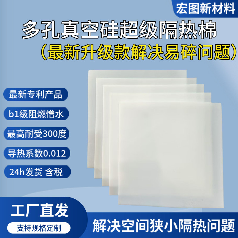 多孔真空硅超级隔热保温棉纳米气凝胶电子隔热膜超薄低导热材料片