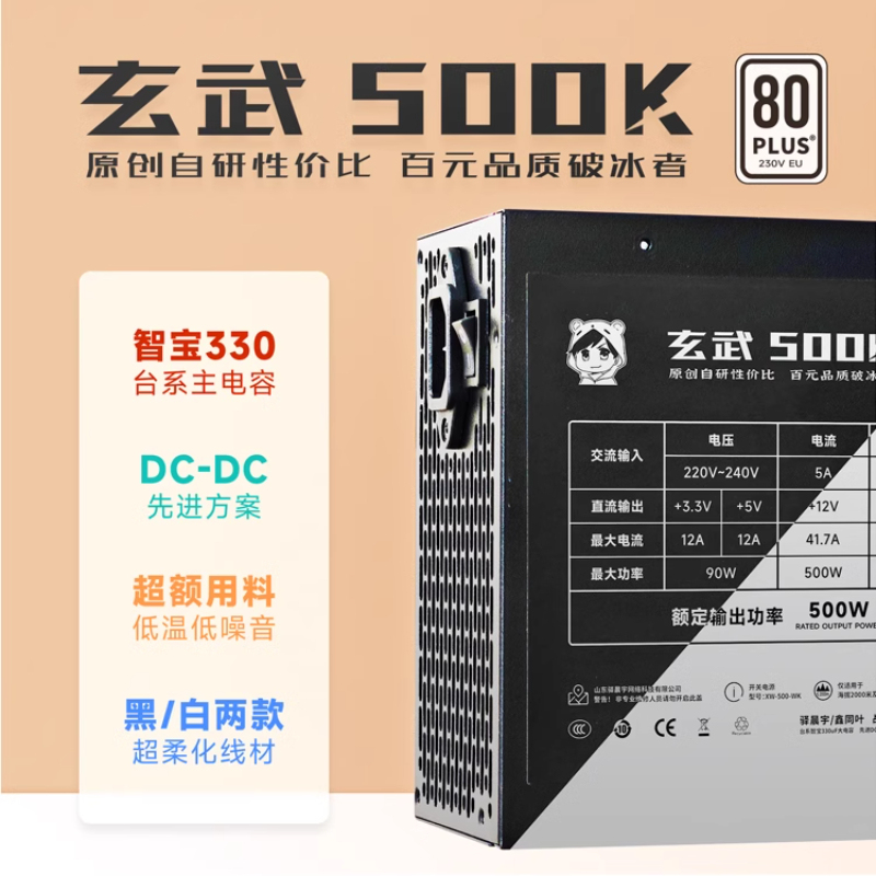 Yichenyu Xuanwu 500Kill Computer Power Supply Desktop 550W White Silent Atx Host Power Supply 650W