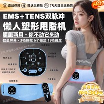 Lazy mans slimming belt slimming and tightening the abdomen fat-burning artifact fat-slinging machine slimming the belly slimming the waist reducing waist fat and reducing fat
