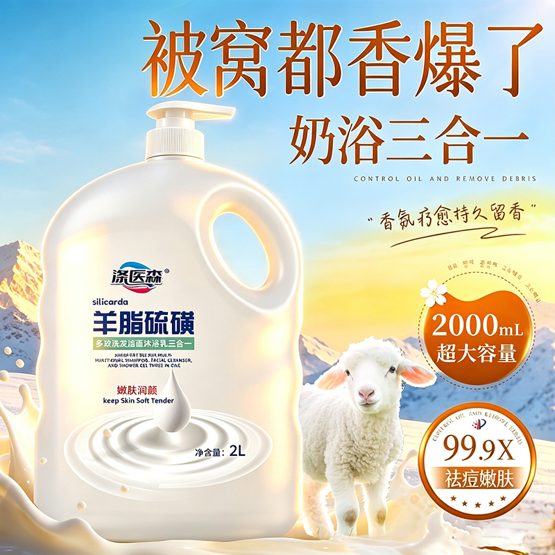 Official Product! Sheep Fat Sulfur Soap Multi-Effect Three-In-One Shower Gel, Cleanser, Shampoo, Moisturizing, Long-Lasting Fragrance
