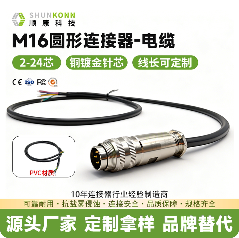 M16 Aviation Plug with Cable, Glue-Filled 2-24P Male and Female Connectors, Threaded Locking Connection Cable, Ip68 Waterproof with Wire