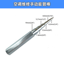 Air conditioning Repair manually flared tube expander Tube Expander of Bronzer Expander Refrigeration Expander tool Connecting Tube Punch Rod
