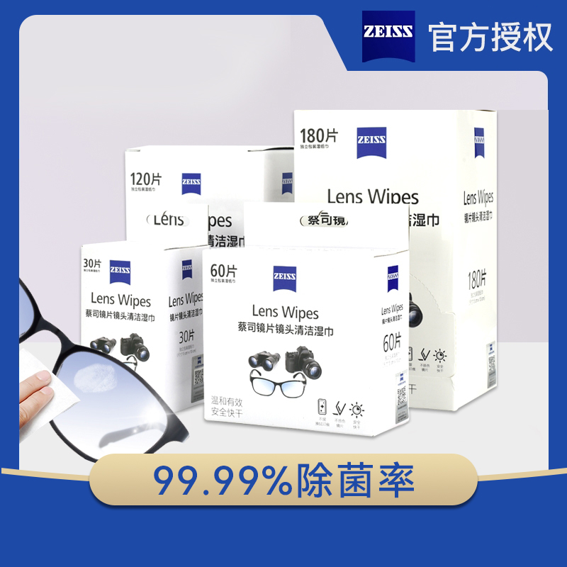 ZEISS ツァイス メガネクリーニングワイプ アイクロス 携帯電話スクリーンレンズ 使い捨て 特殊プロ用レンズクリーニングペーパー