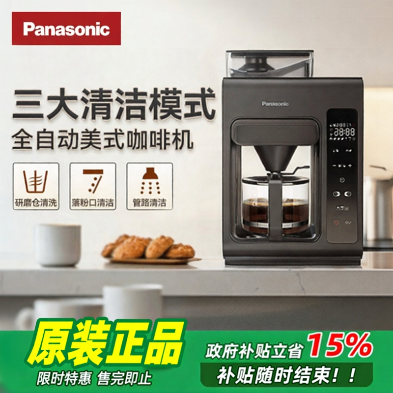 Panasonic coffee machine Black Magic Cube for home use, American-style fully automatic grinding, dual-purpose for brewing bean powder A703 gift
