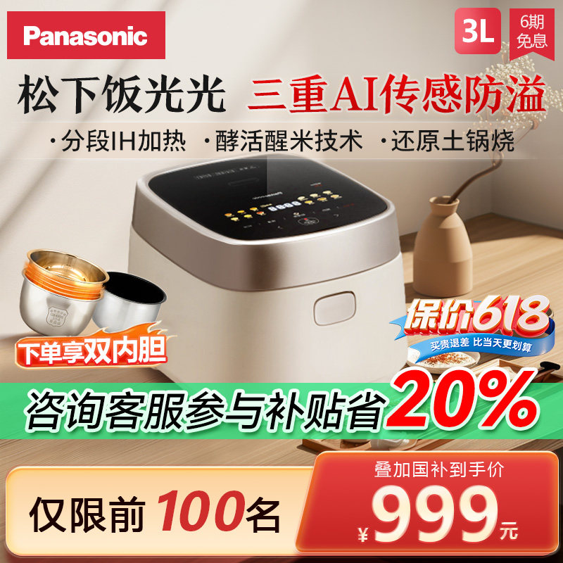 Рисоварка Panasonic Rice light бытовая IH многофункциональная для приготовления риса на 3-4 персоны рисоварка Binchotan HN101 Изображение 1