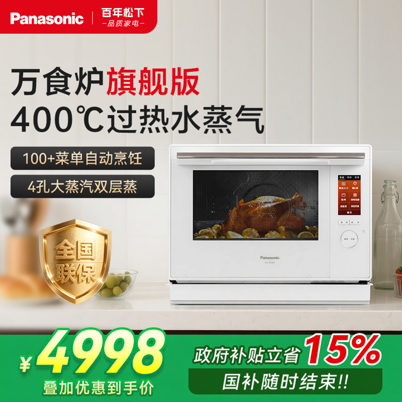 Panasonic's flagship home steamer and oven, the 31L microwave oven, is the same model as the CS319, the CS3000