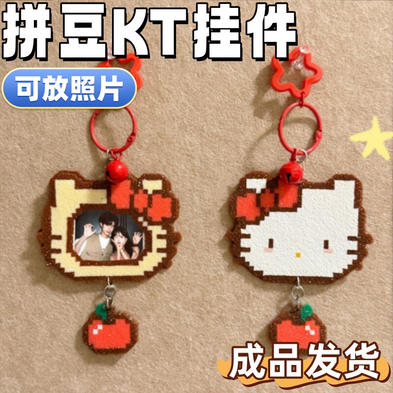 Cute Kt Keychain Handmade with Beads, Can Hold Photos, Pixel-Style Keychain, Exquisite Bag Charm Cute Kt Keychain Handmade with Beads, Can Hold Photos, Pixel-Style Keychain, Exquisite Bag Charm