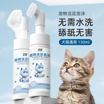 宠物洁足泡沫猫咪狗狗爪子洗脚神器足部脚垫护理肉垫清洁免洗脚掌