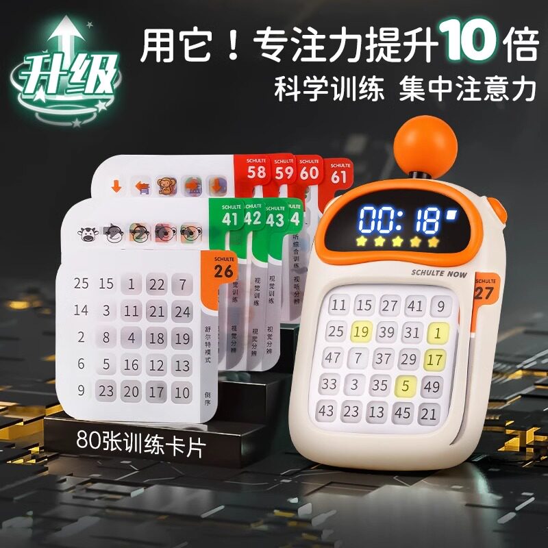 🔥 孩子专注力训练必备神器——舒尔特方格逻辑训练机👶-早教闪卡-淘宝好物网