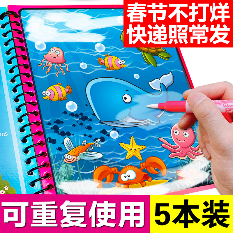 Children's magical water painting book Early childhood education painting book Baby repeated graffiti painting book Coloring water album coloring book