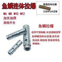 Fish scale pull-explosion ceiling one-piece expansion screw conjoined expansion sleeve internal explosion head three-piece set screw expansion bolt porous