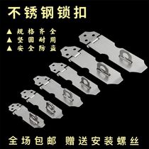 Stainless steel lock plate door buckle door lock door bolt old wooden door latch thickened door hasp latch door nose buckle