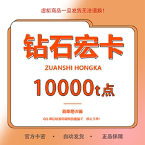 Diamond Tianhong Card 10000T points official card number direct delivery Diamond Tianhong Card
