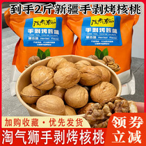 Naughty Lion Hand Peeled Roasted Walnuts Xinjiang 33 Roasted Walnuts Non-paper Peeled Walnuts Hand Peeled Roasted Walnuts Herbal Flavor Flagship Store
