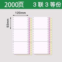 Ground computer connection 120mm pound quick text 2 force two-way hit list 3-pin third-class printing paper medical insurance second class