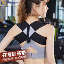 Mens supine press open shoulder and chest muscle expansion correction belt chest straightening shoulder blade fitness straight back training belt shoulder pads