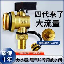 Multifunctional water distributor drain valve large flow floor heating floor heating radiator drainage exhaust sewage valve pipe artifact