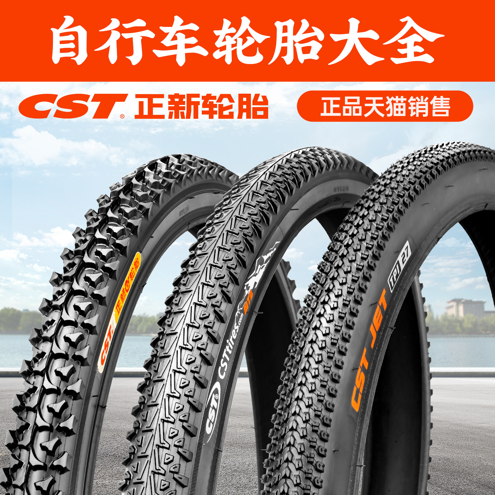 Cheng Shin Tiresの自転車用タイヤとマウンテンバイク用タイヤ、内径と外径は16/18/20/24/26*1.50/1.75/1.95です。