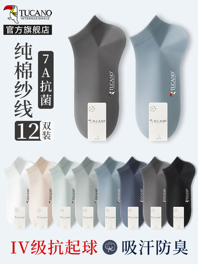 【7A抗菌】袜子男士短袜春秋冬季防臭吸汗棉袜男生无骨船袜春夏季