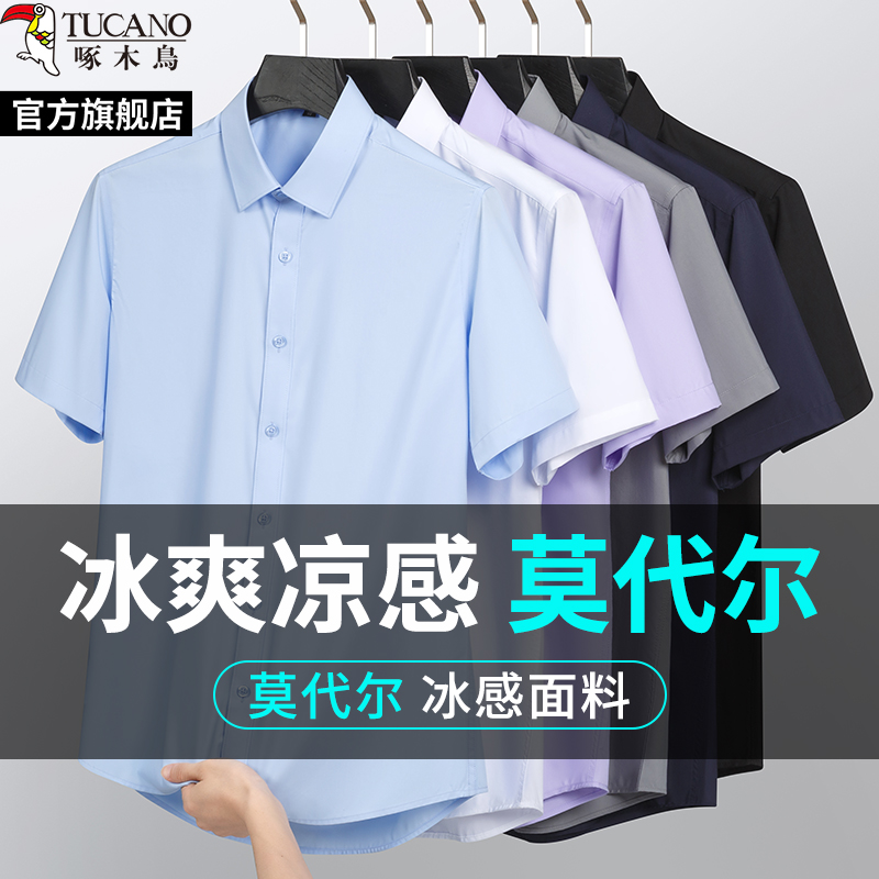 ウッドペッカーアイスシルク半袖白シャツメンズ夏薄手ノーアイロンプロ長袖シャツ作業着ビジネスブルーシャツ