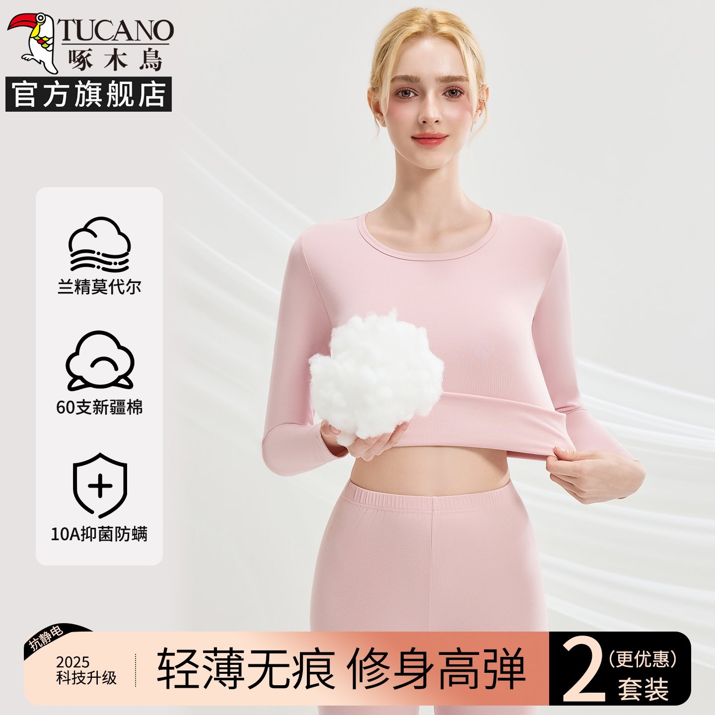 啄木鸟保暖内衣女士莫代尔贴身超薄打底秋衣秋裤套装冬季2025新款