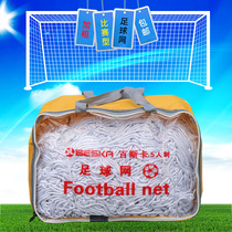 New ska thickened 11-a-side 7-a-side 5-a-side football goal net seven-a-side five-a-side football goal net for competition