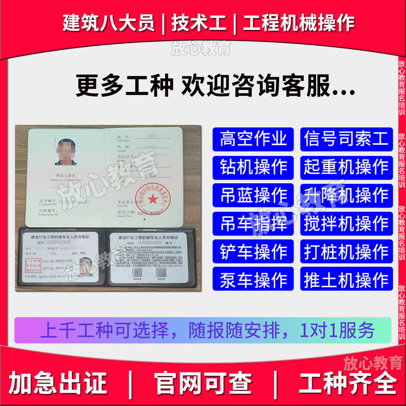 Construction Association of China Construction Crane Signal Operator, Rigging Worker, Commanding Rigging Worker, Hoisting Basket Crane, Overhead Crane, Tower Crane Lifting Operation Certificate Q1N2 Construction Association of China Construction Crane Signal Operator, Rigging Worker, Commanding Rigging Worker, Hoisting Basket Crane, Overhead Crane, Tower Crane Lifting Operation Certificate Q1N2