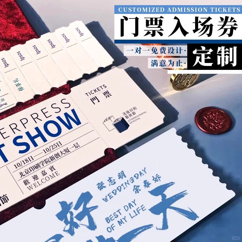 门票定制与二维码设计全流程:景区、演唱会、活动入场券订制怎么做?_游戏推荐_淘宝游戏网