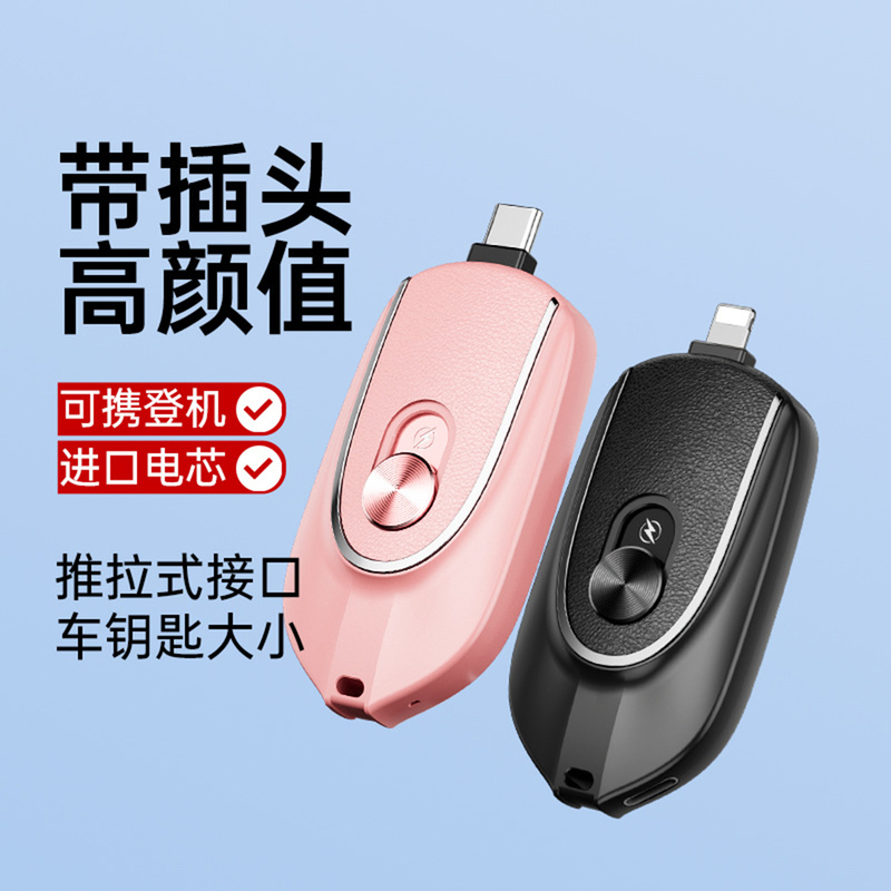 German Imported Portable Compact Keychain Power Bank Kelly Department Store Factory Push-Pull Interface Mini Emergency Apple Android Charger Portable Large Capacity Ultra-Long Battery Life Mobile Power Supply