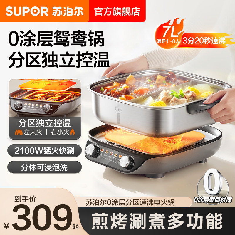 Supor Yuanyang Electric Hot Pot, 0-Coating, Multifunctional, 7L Large Capacity, Independent Temperature Control, High Heat, Quick Boiling Cooking Pot Supor Yuanyang Electric Hot Pot, 0-Coating, Multifunctional, 7L Large Capacity, Independent Temperature Control, High Heat, Quick Boiling Cooking Pot